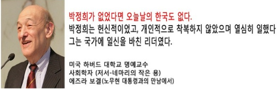 박정희 대통령 평가